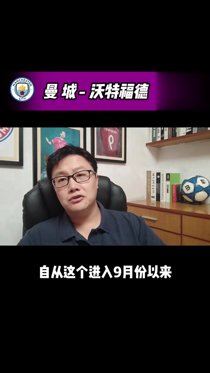 世俱杯赛程-曼城战平沃特福德，豪取守榜中枢